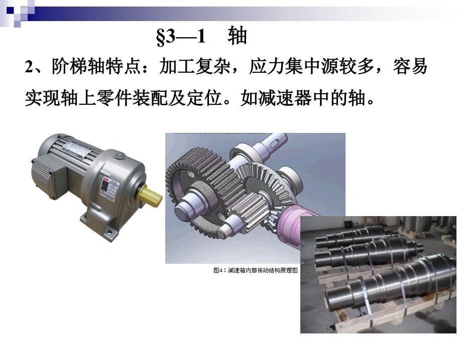 机械基础第三章轴ppt课件_第5页