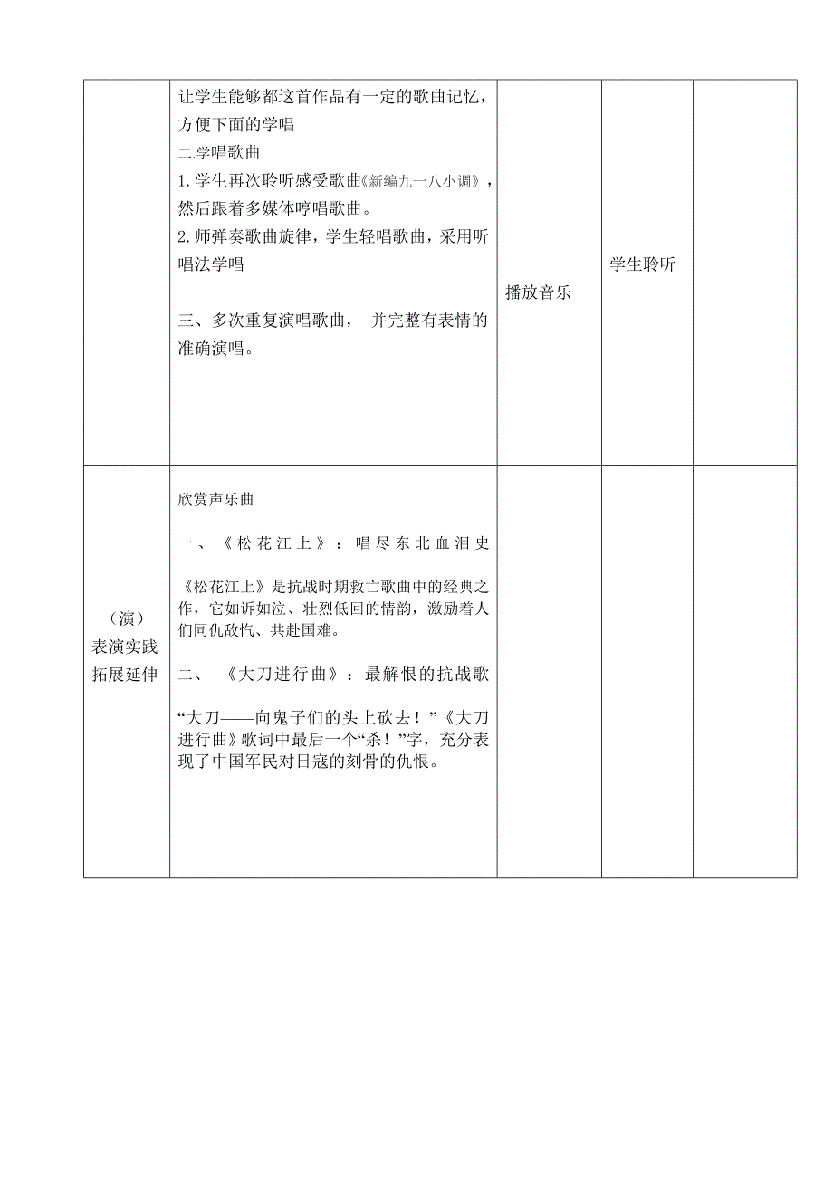 新编九一八小调冯珊_第4页