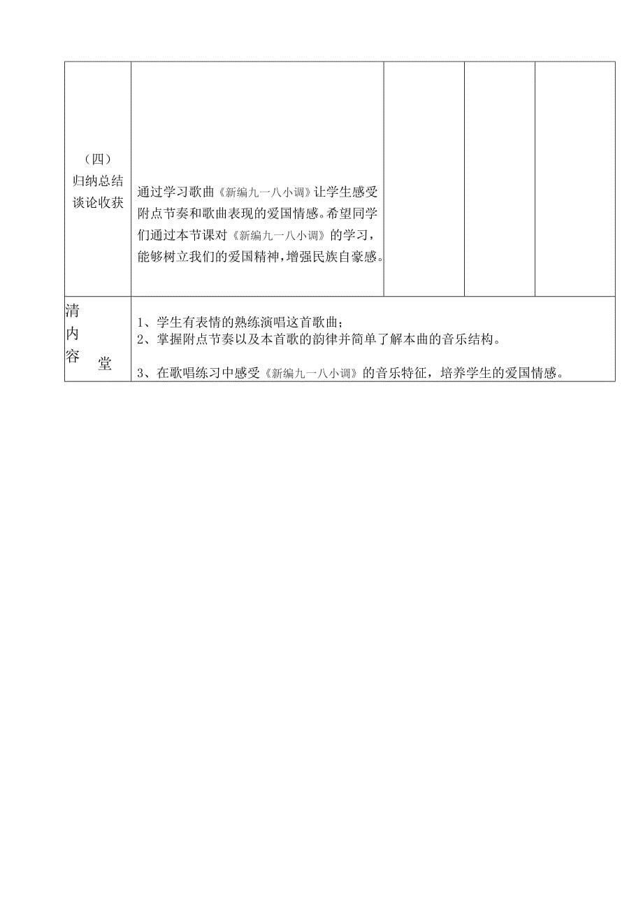 新编九一八小调冯珊_第5页