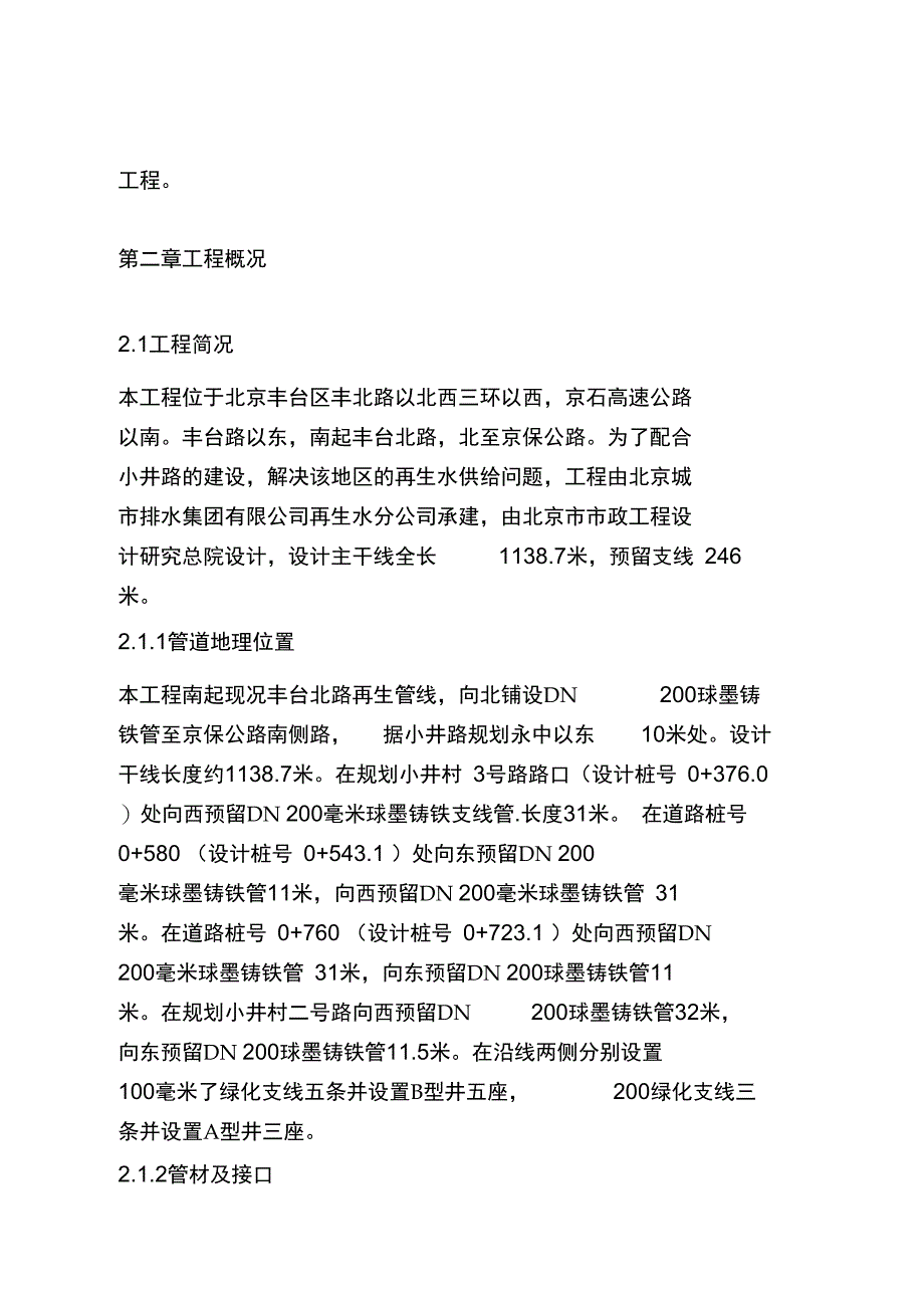 球墨铸铁管施工方案_第2页