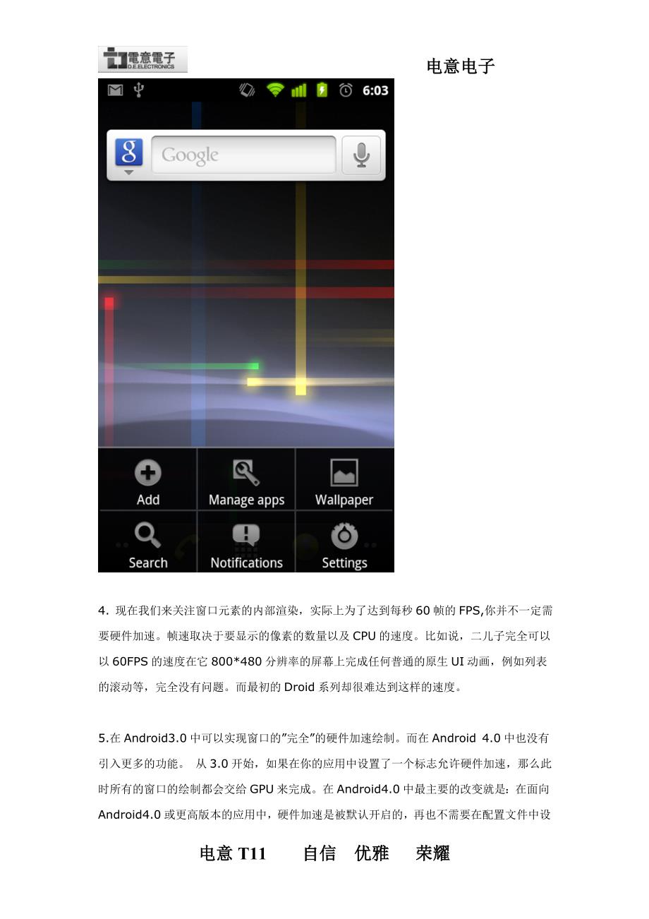 关于Android图形系统的一些事实真相_第2页