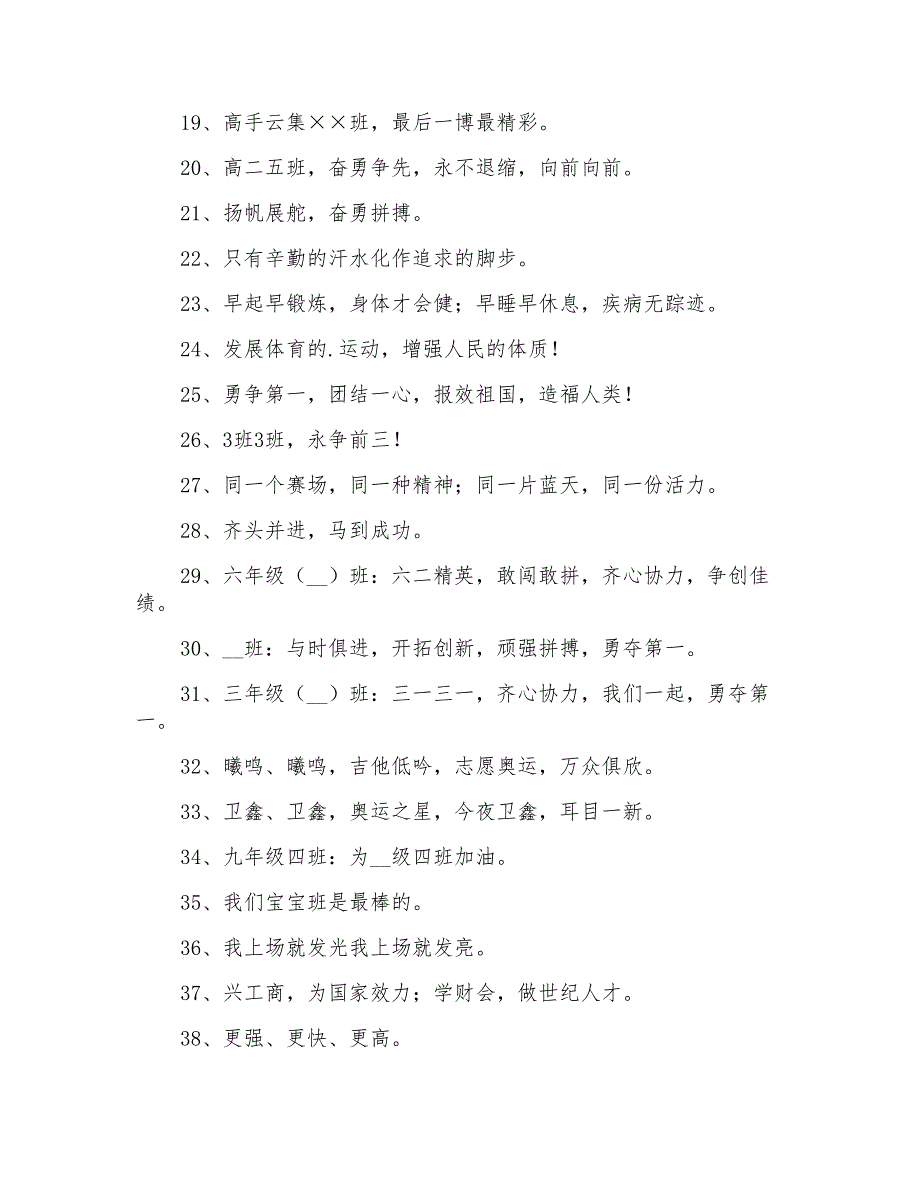 2021年精选加油的运动会口号41条_第2页