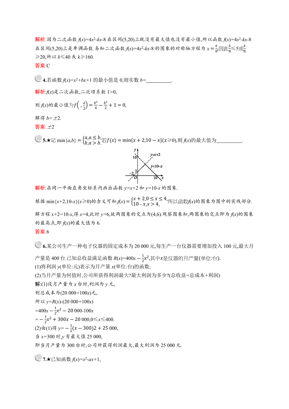 数学人教A版必修1训练：1.3.1　第2课时　函数的最大小值 Word版含解析_第4页