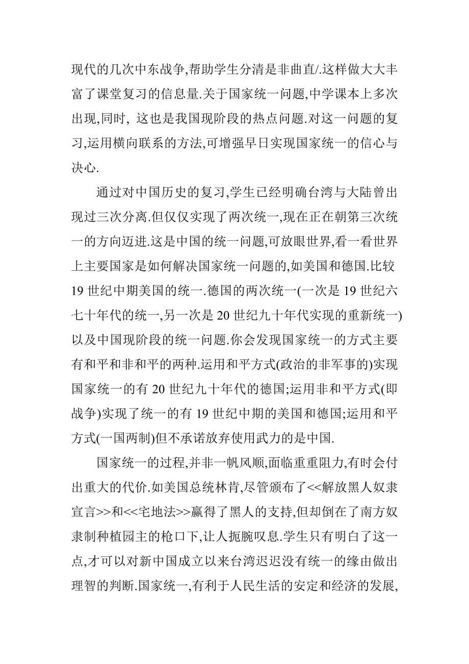 历史复习中的 联系法(2)_第5页