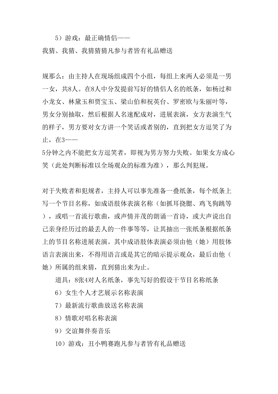 公司元旦圣诞晚会策划方案范文.doc_第2页