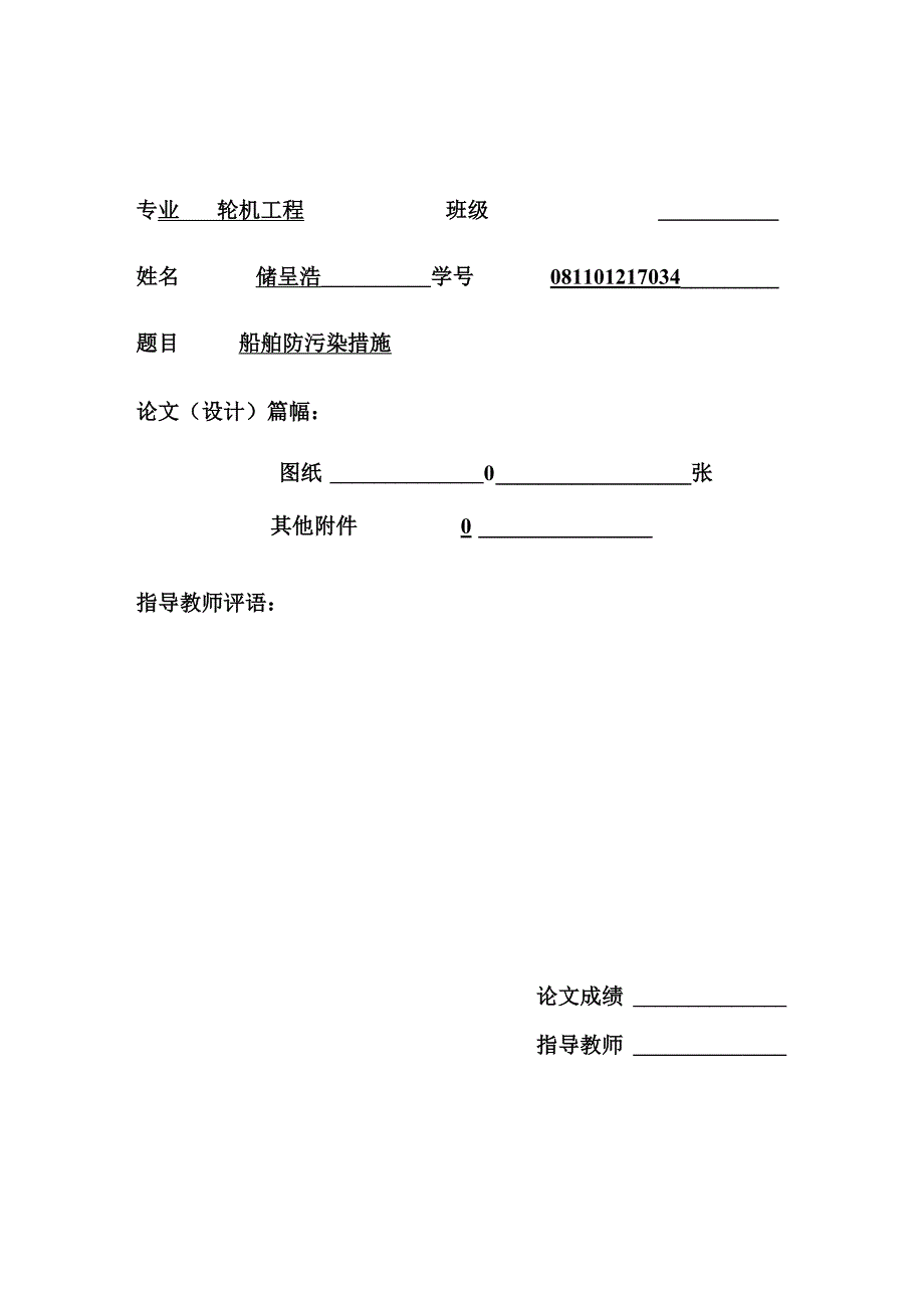 船舶防污染措施_第4页