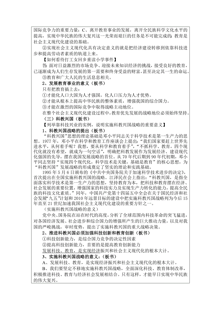 九年级第四课第四节实施科教兴国的发展战略.docx_第3页