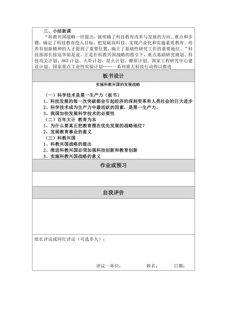 九年级第四课第四节实施科教兴国的发展战略.docx_第4页