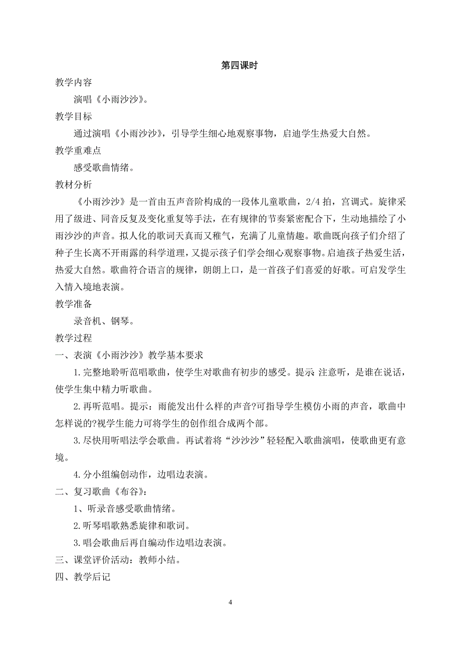 人音版小学一年级音乐下册教案 (全册_第4页