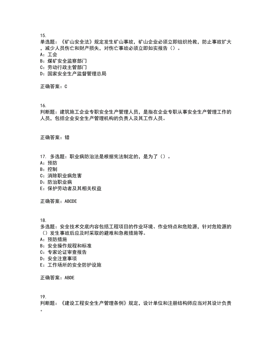 2022年黑龙江省安全员B证考试题库试题含答案第54期_第4页