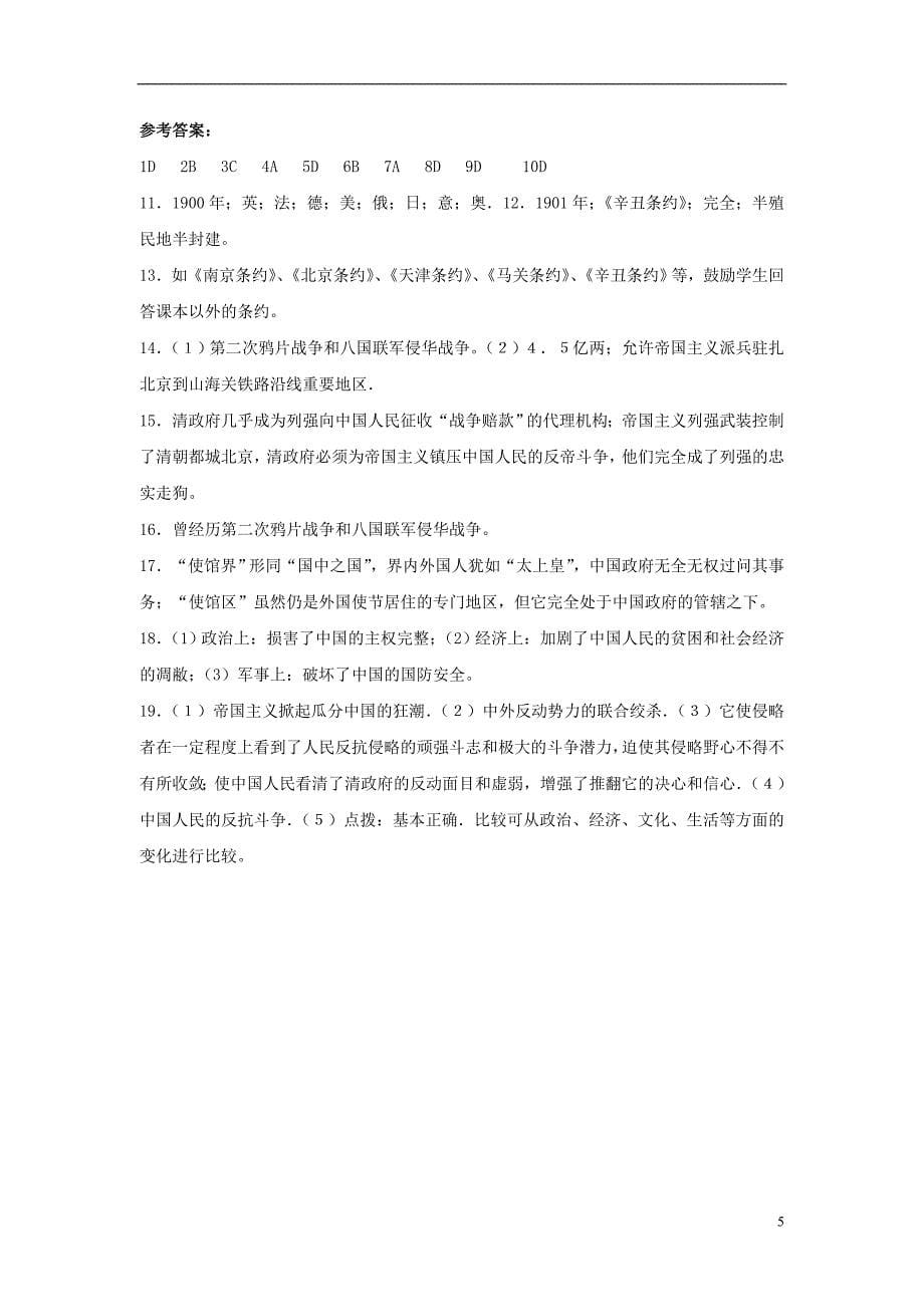 八年级历史上册第4课八国联军侵华战争同步习题1北师大版_第5页