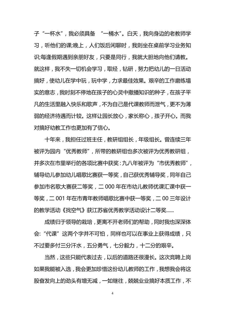 幼儿园教师评职称述职报告_第4页