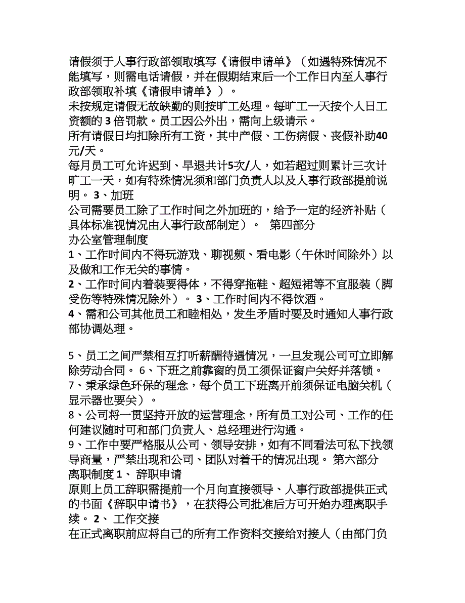 达达搜员工手册最新（天选打工人）.docx_第4页