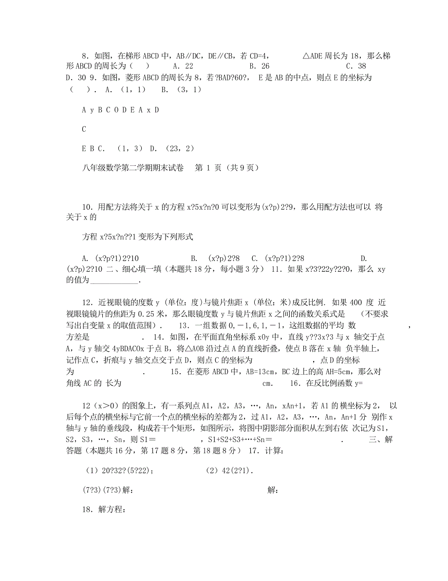 2021-2021西城区八年级第二学期数学期末试卷_第2页