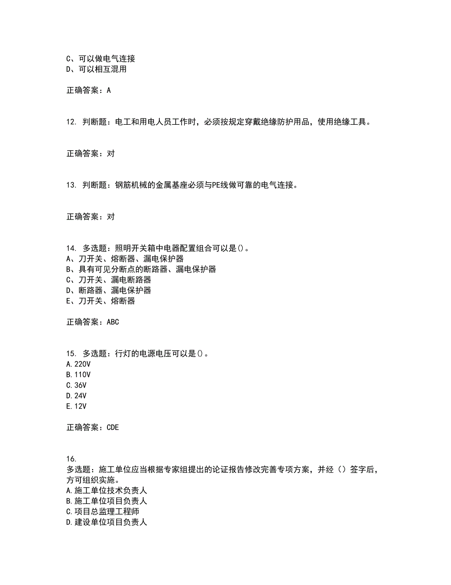 建筑电工全考点题库附答案参考23_第3页