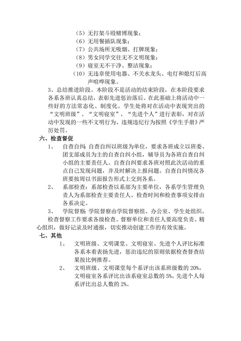 开展校风校纪整治月活动的方案_第4页