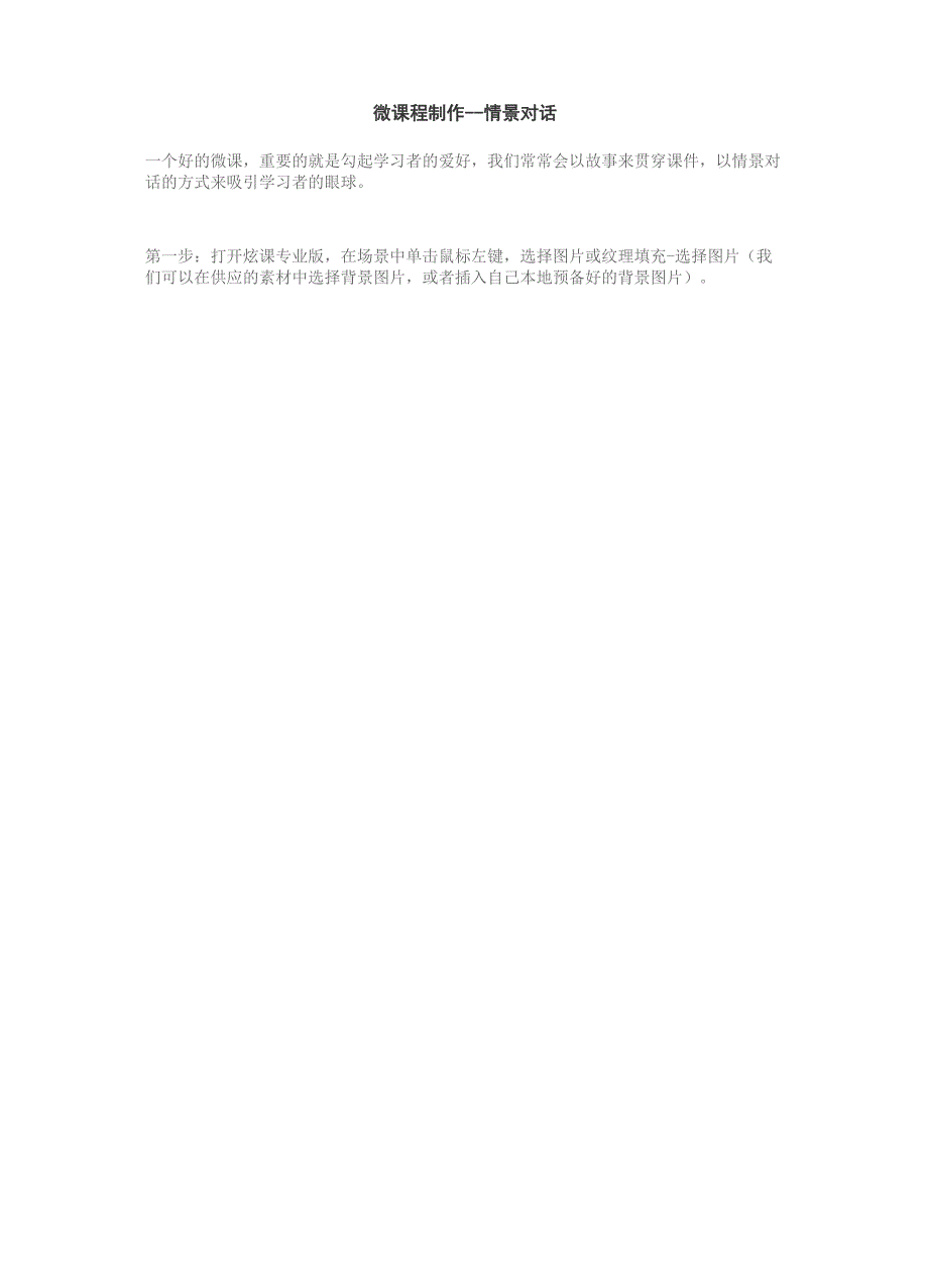 微课程制作--情景对话_第1页