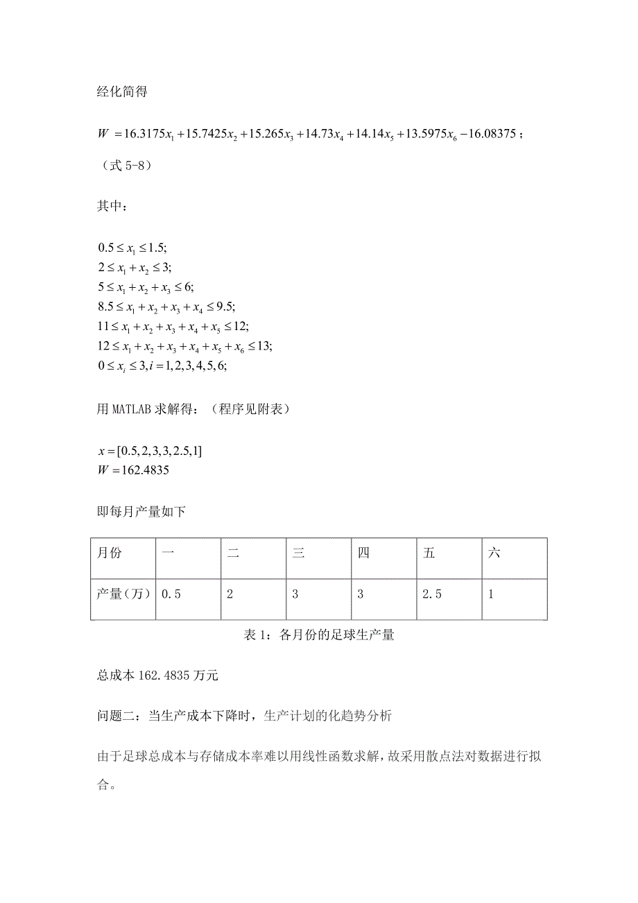 《足球生产计划》word版_第4页