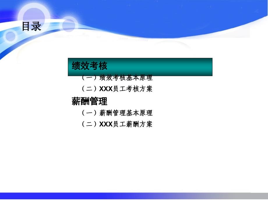 员工绩效考核及薪酬管理方案_第3页