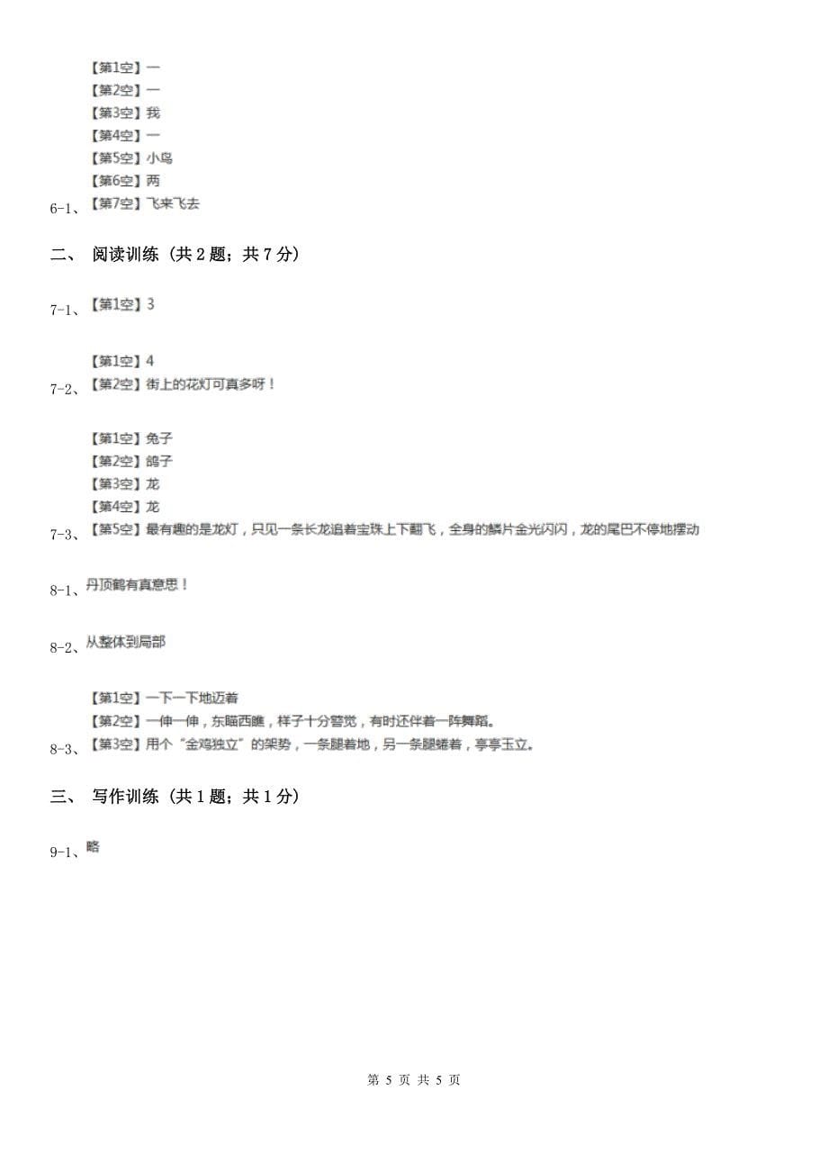 安康市六年级上学期语文期末模拟试卷（一）_第5页