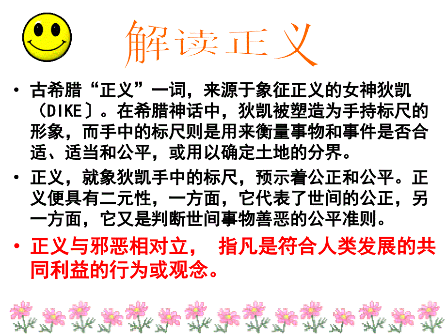 第十课我们维护正义11_第4页