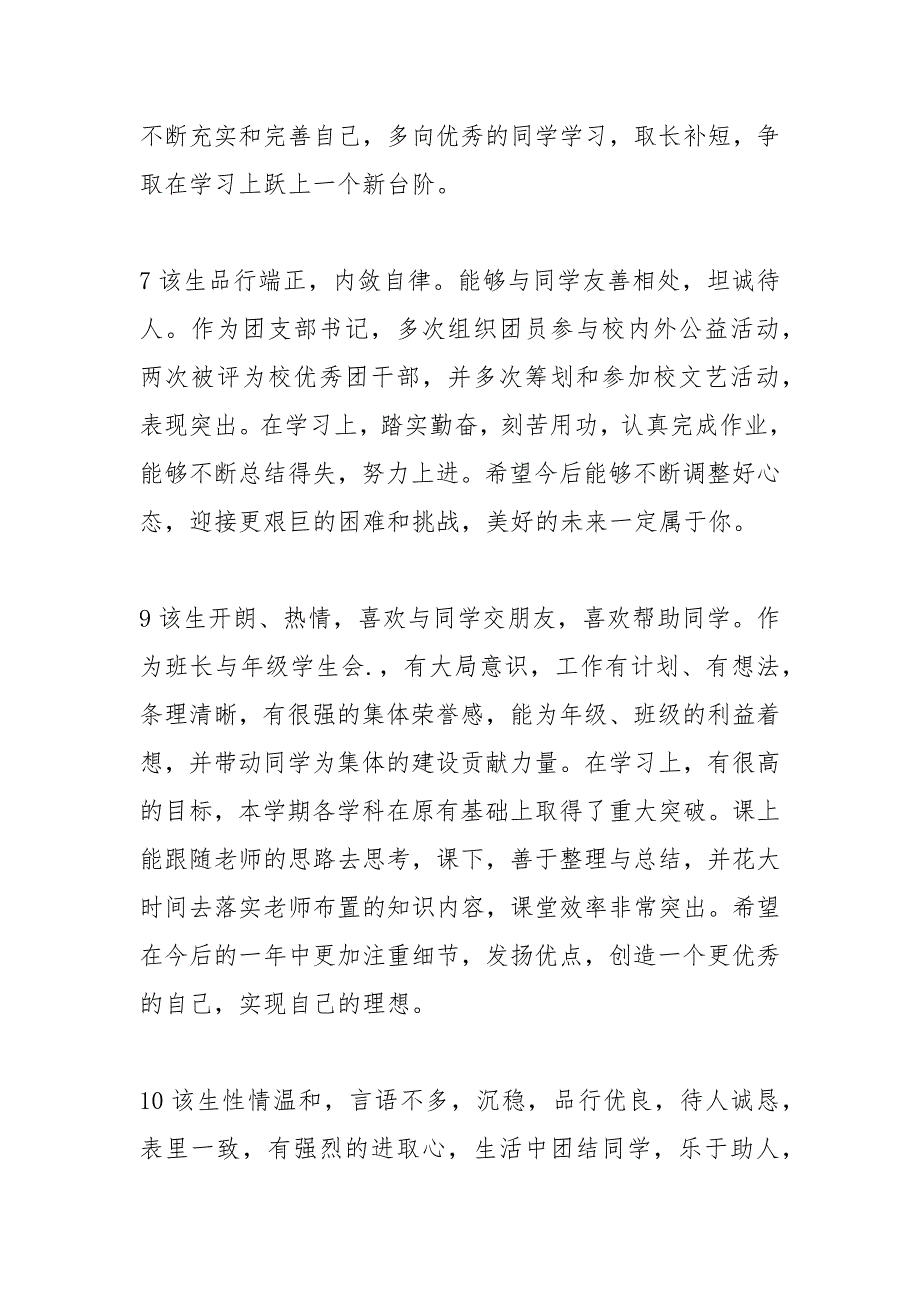 300字高中生评语集锦.docx_第3页