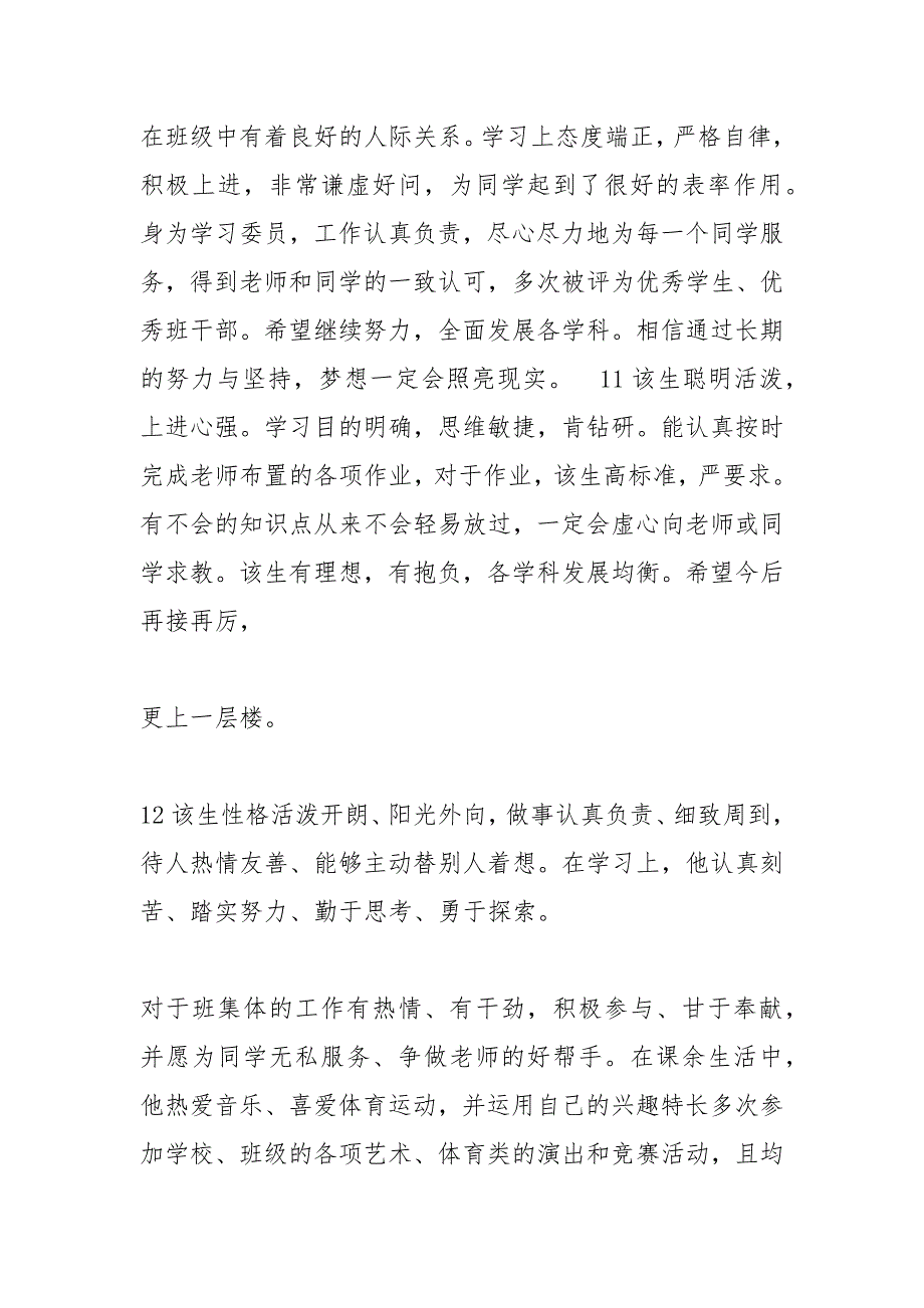 300字高中生评语集锦.docx_第4页