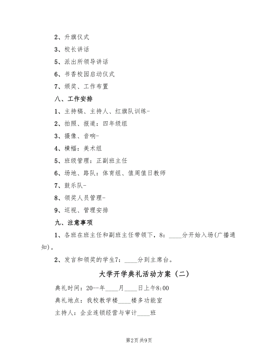 大学开学典礼活动方案（五篇）_第2页