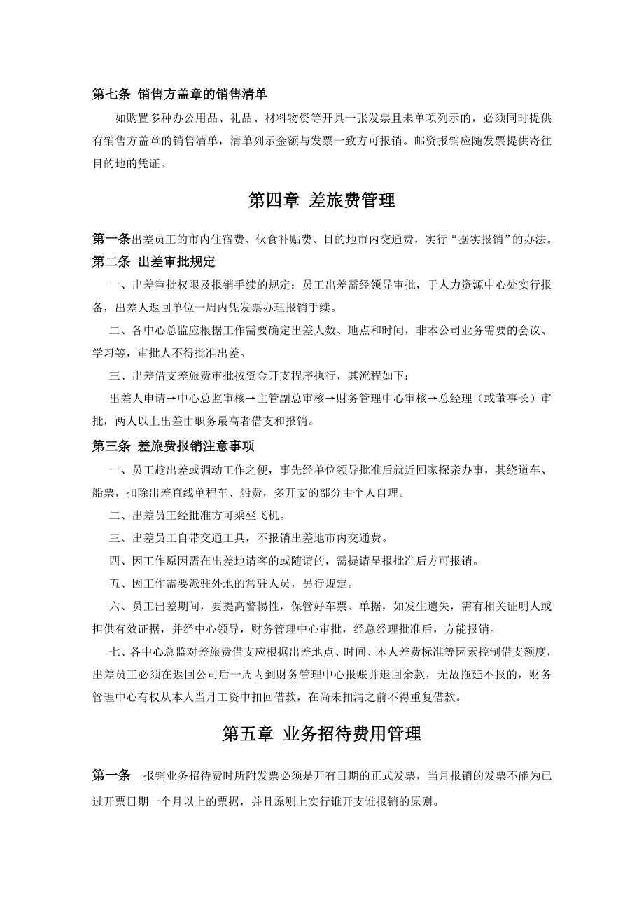 房地产公司财务管理制度_第4页