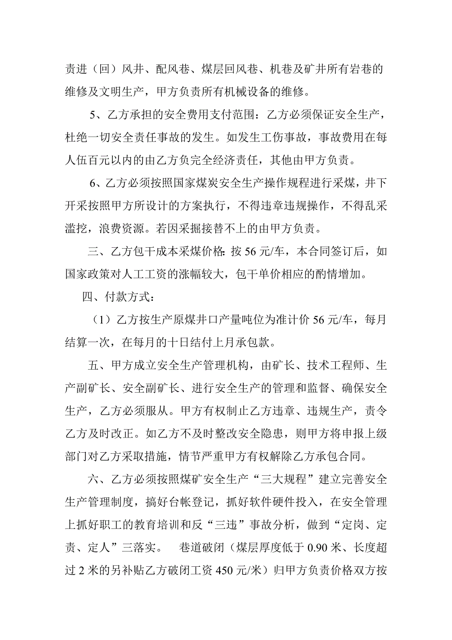 新兴煤矿采煤生产目标管理责任合同书_第2页