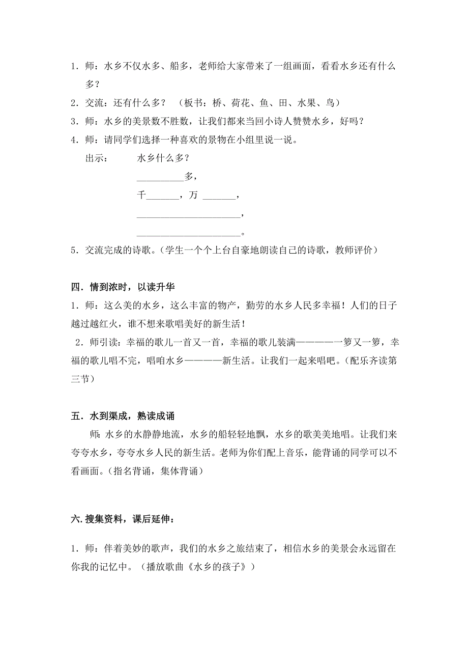 水乡歌第二课时.doc_第4页