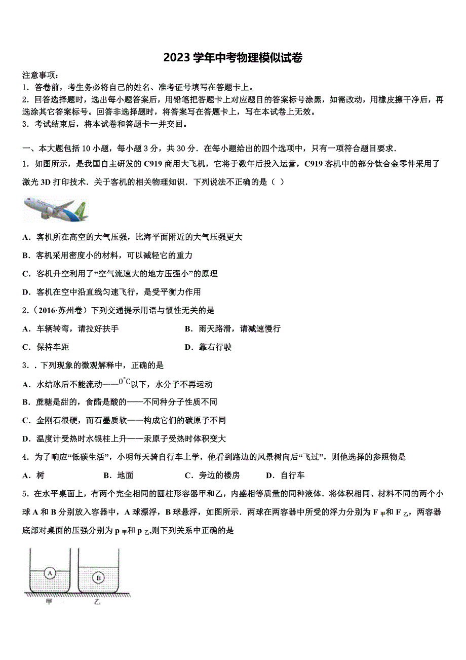 2023学年湖北省襄阳市谷城县重点中学中考五模物理试题（含解析).doc_第1页