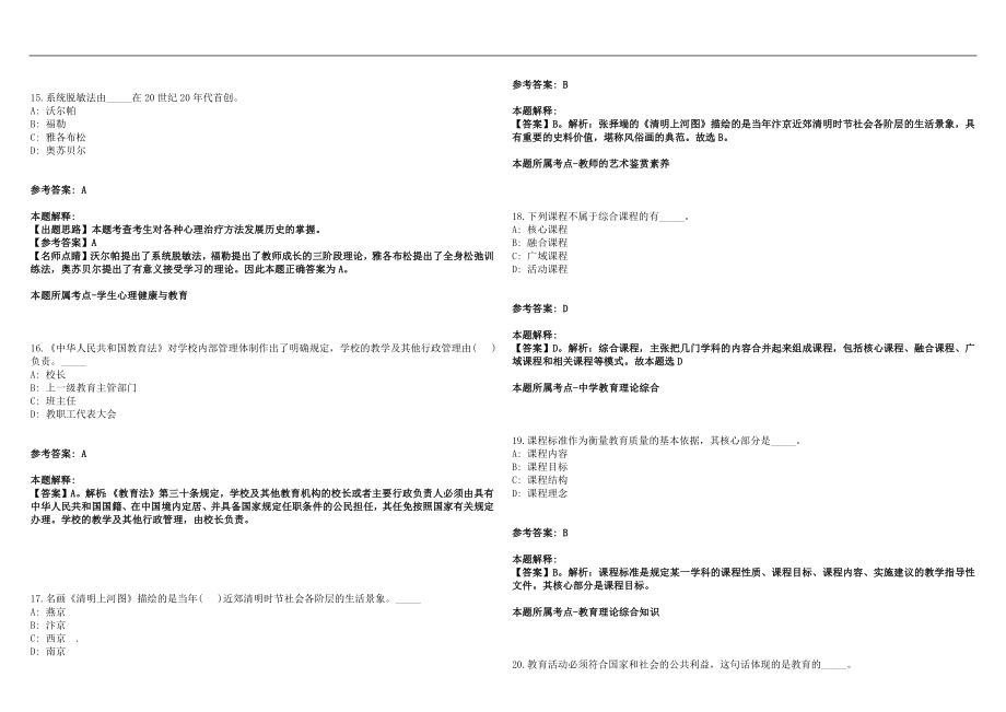 2023年02月江苏省阜宁县企事业单位引进104名优秀青年人才工作笔试参考题库含答案解析篇_第4页