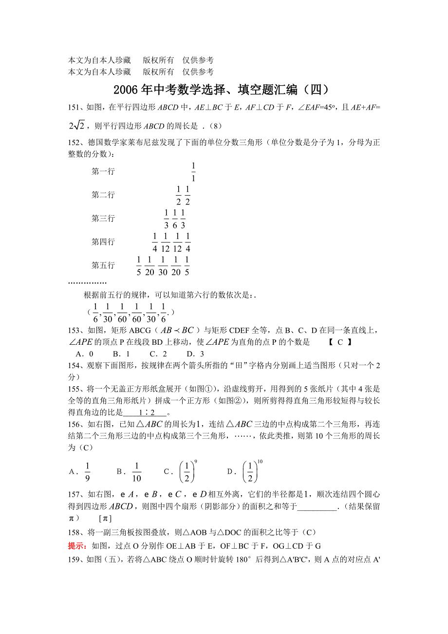 数学f1初中数学2023年中考数学选择、填空题汇编(四)_第1页