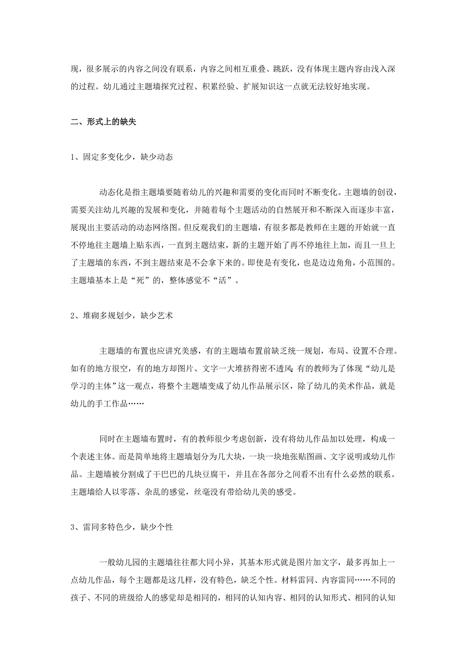 主题墙布置应注意的几个问题.doc_第2页