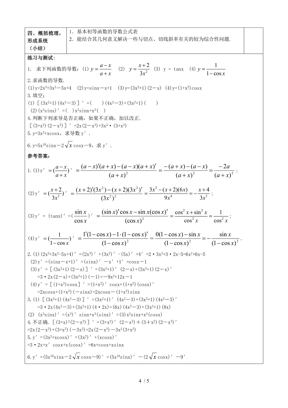 最新高中数学2.2基本初等函数和导数运算法则_第4页