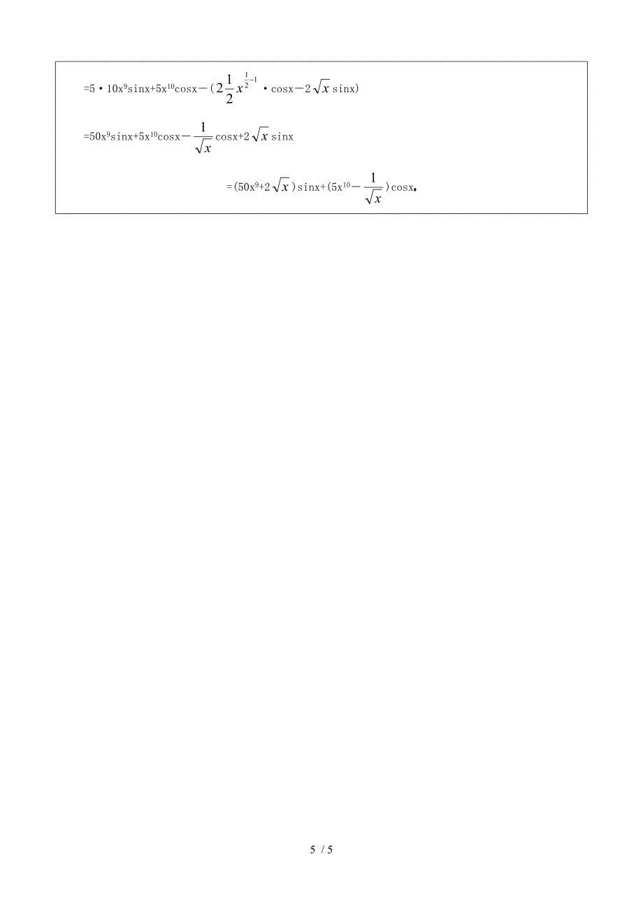 最新高中数学2.2基本初等函数和导数运算法则_第5页