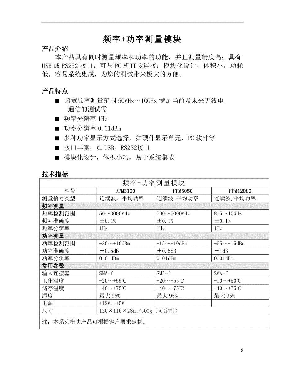 三皇电子产品手册.doc_第5页