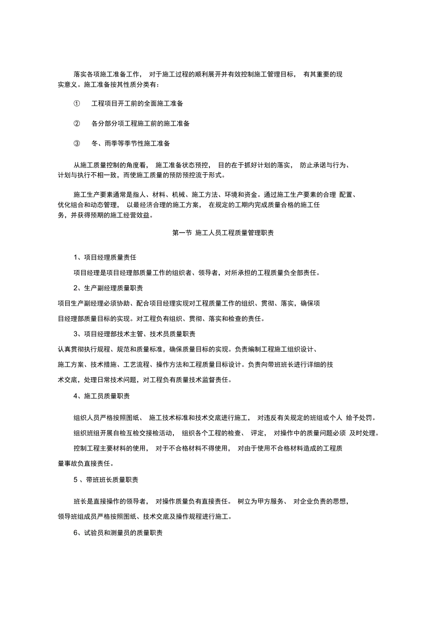 建筑工程质量管理体系及分工表_第2页