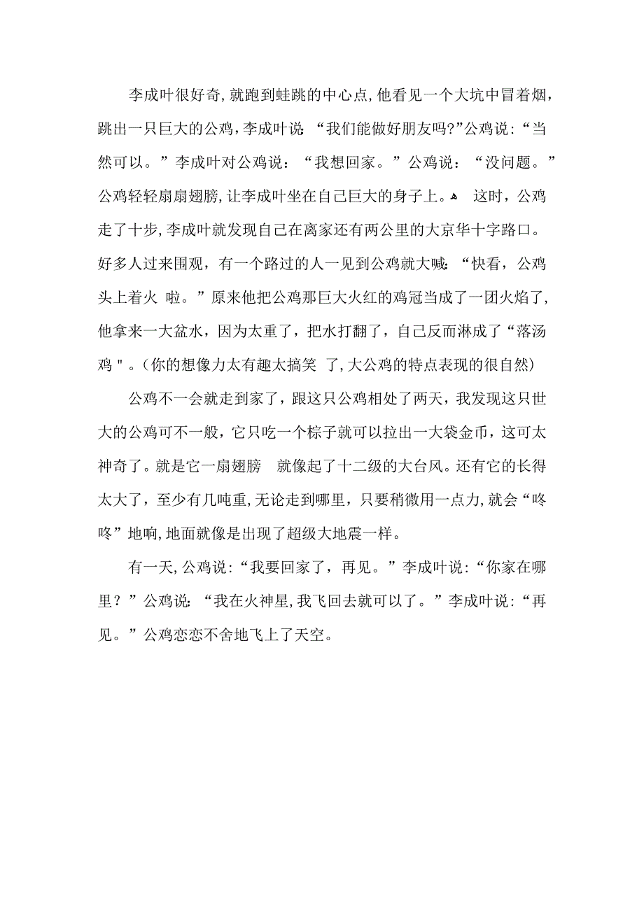 优秀写人作文400字3篇_第3页