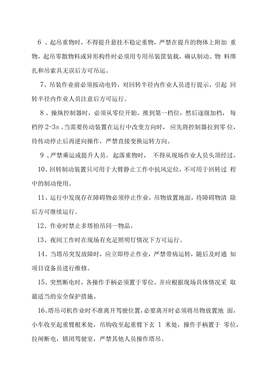 塔吊司机管理规定_第3页