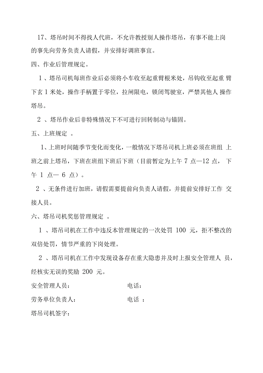 塔吊司机管理规定_第4页