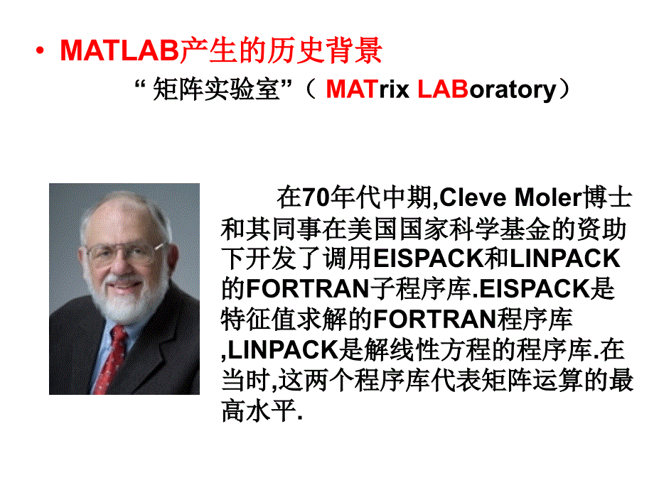 Matlab基本特性Matlab软件与基础数学实验_第4页