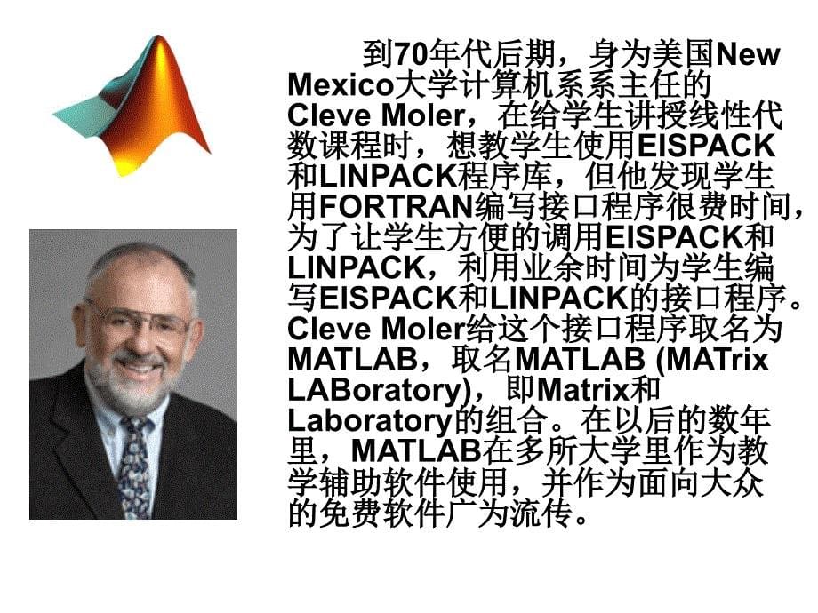 Matlab基本特性Matlab软件与基础数学实验_第5页