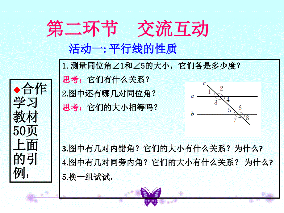 平行线的性质_第3页