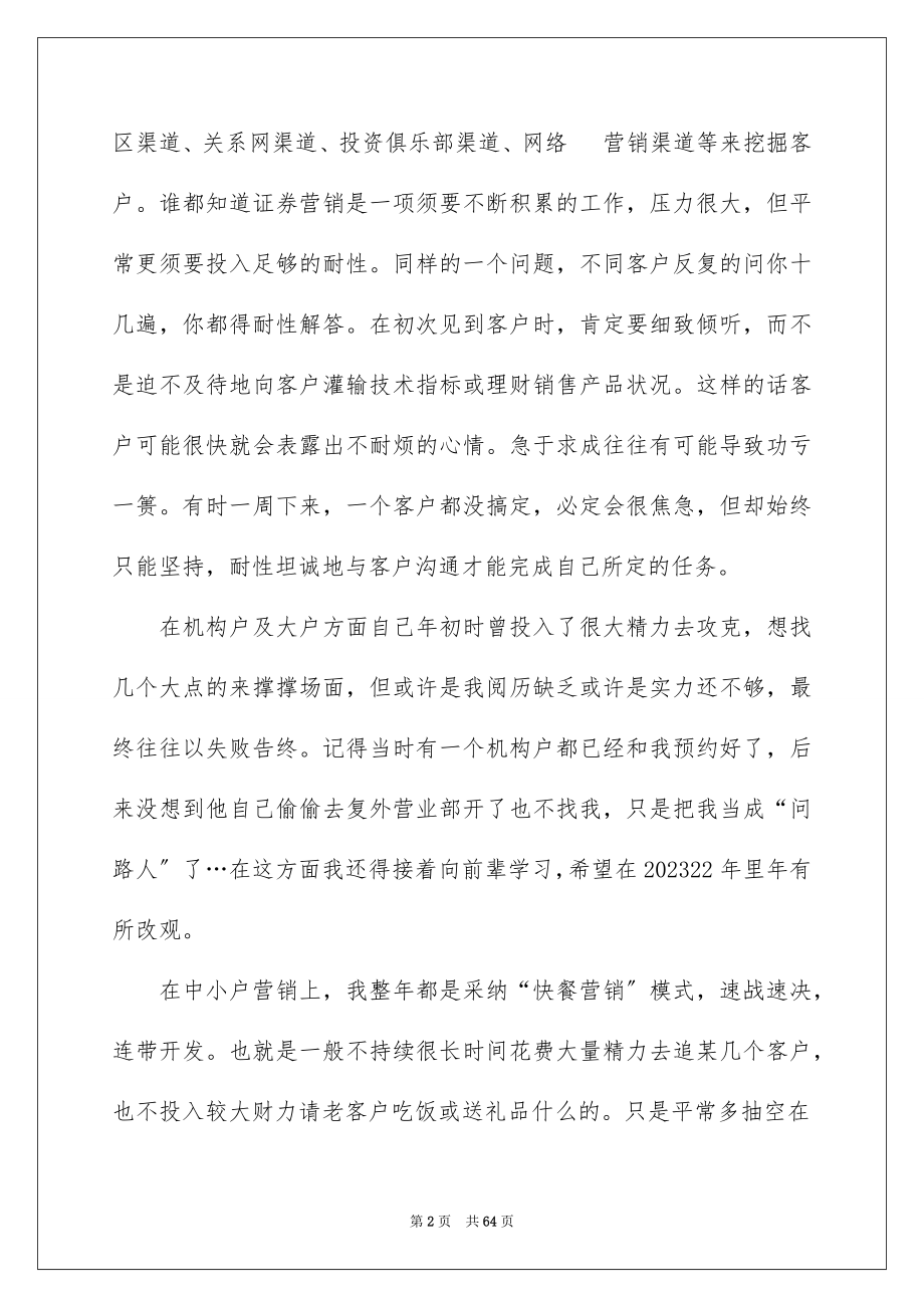 2023营销年终总结范文.docx_第2页