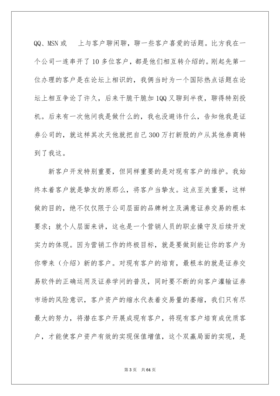 2023营销年终总结范文.docx_第3页