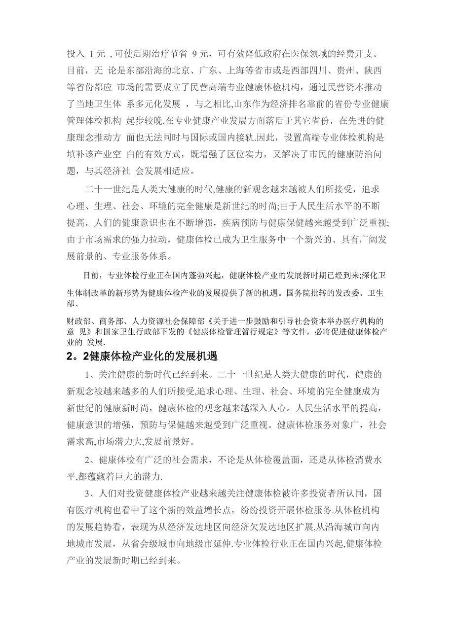 健康体检管理中心管理方案_第4页