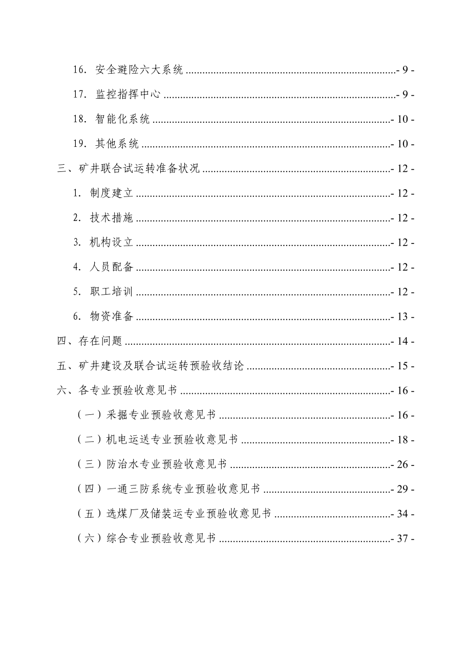 矿联合试运转预验收报告_第2页