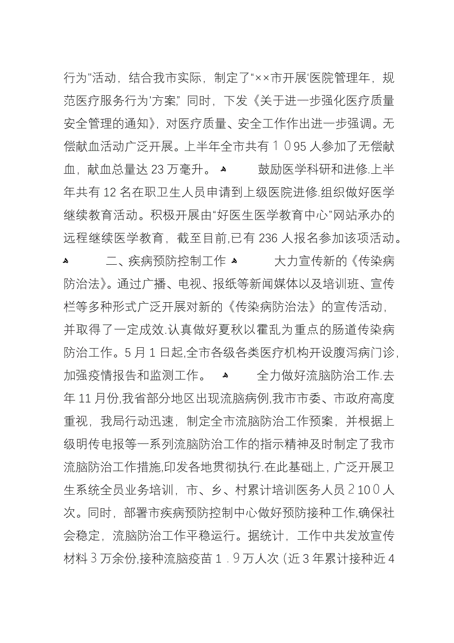 卫生局半年工作总结2.docx_第2页